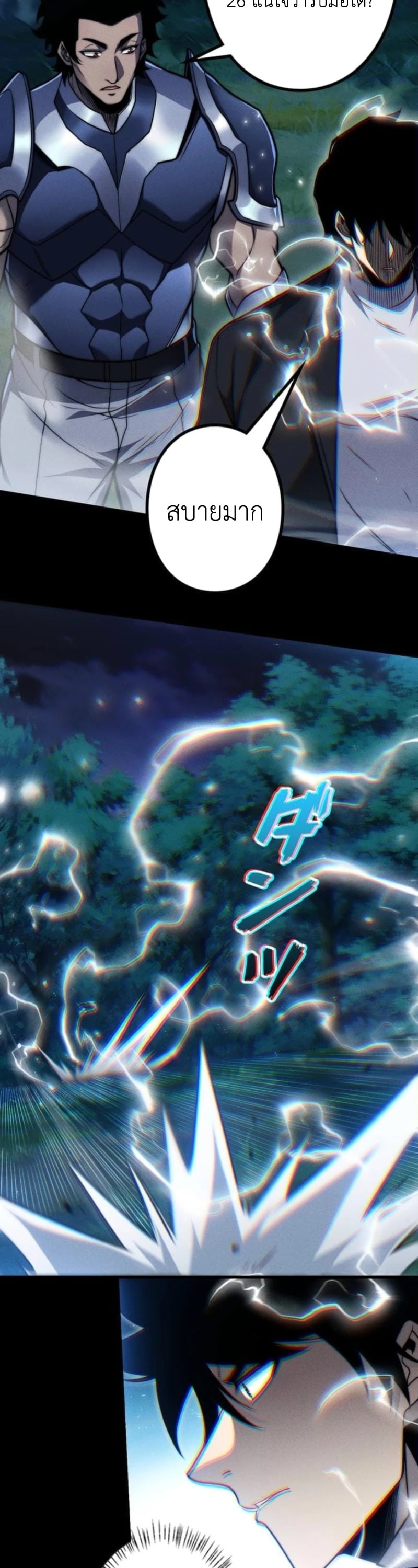 Absolute Domination at Level 0 Using My Analysis Skill เลเวล 0 ที่แกร่งที่สุด – ไร้พ่ายด้วยสกิลการวิเคราะห์ ตอนที่ 21 — หน้า 18 จาก 36