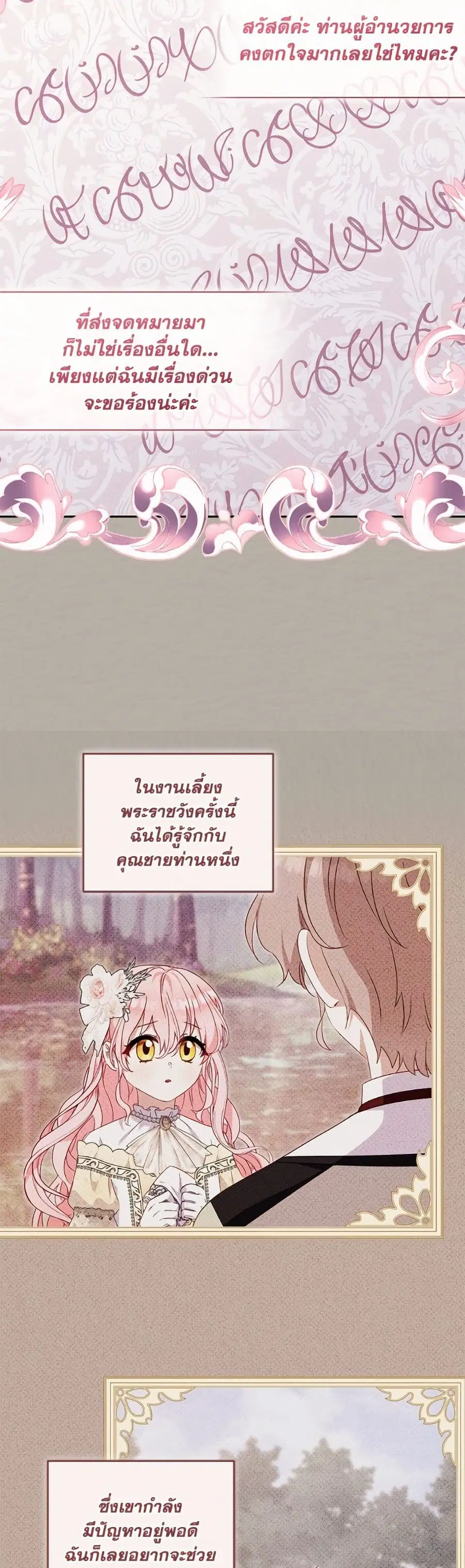 I’m Being Raised by Villains เมื่อฉันถูกเลี้ยงโดยเหล่าวายร้าย ตอนที่ 98 — หน้า 8 จาก 52
