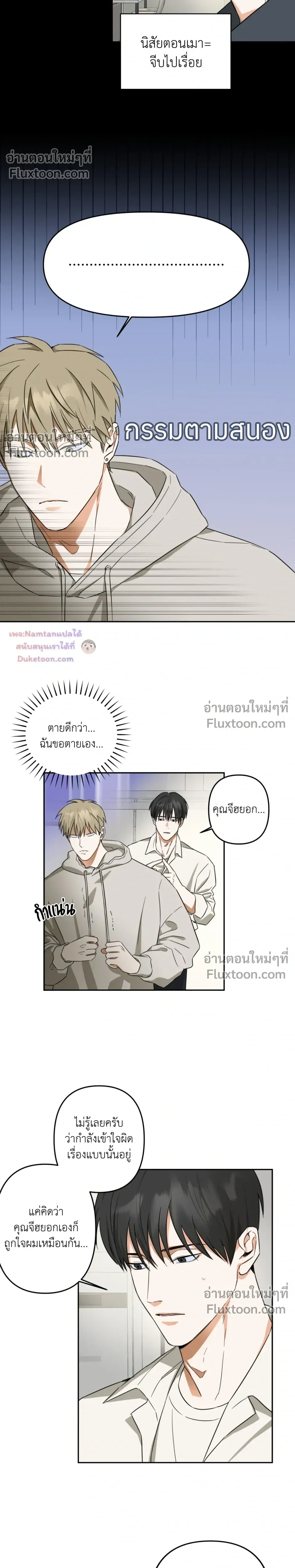 Don’t Dump Me Like Trash – อย่าทิ้งขยะอย่างผมเลยนะครับ ตอนที่ 3 — หน้า 8 จาก 17