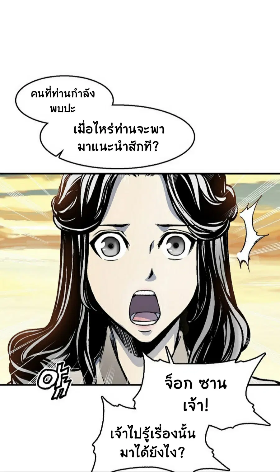 Memoir of the God of War ตอนที่ 1 — หน้า 112 จาก 131