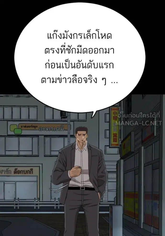 Bad Guy ตอนที่ 266 — หน้า 57 จาก 142