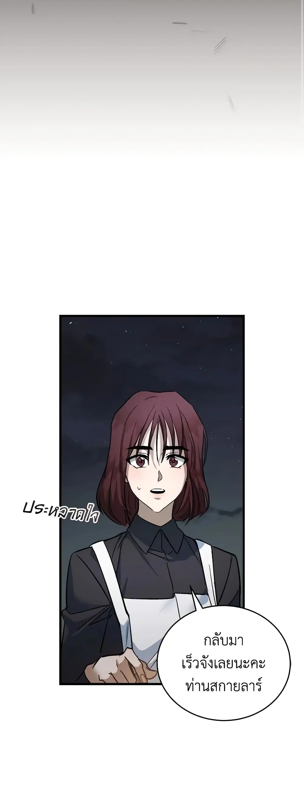 The Villainess Lives Again ตอนที่ 174 — หน้า 26 จาก 45