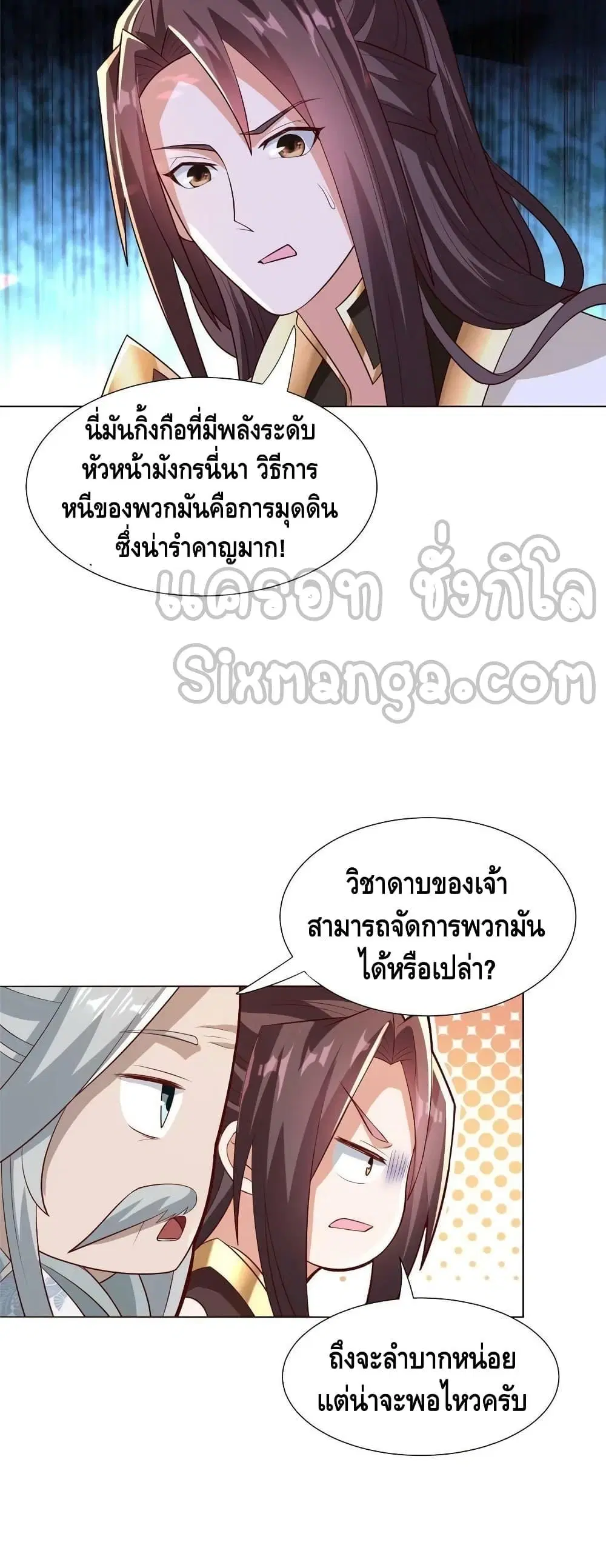 Dragon Shepherd ตอนที่ 261 — หน้า 19 จาก 22