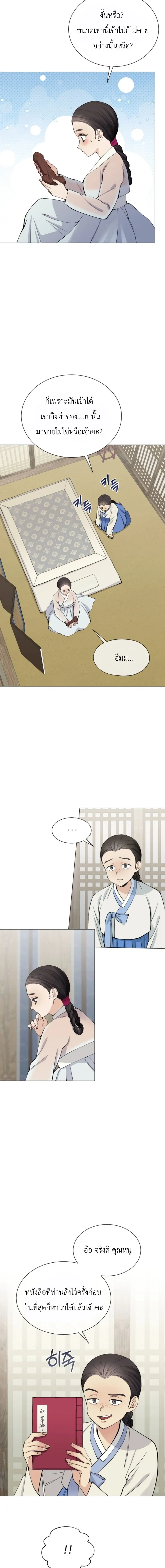 My Lady, Why Are You Looking at Me Like That – คุณหนู เหตุใดจึงมองข้าเช่นนั้น ตอนที่ 2 — หน้า 9 จาก 20