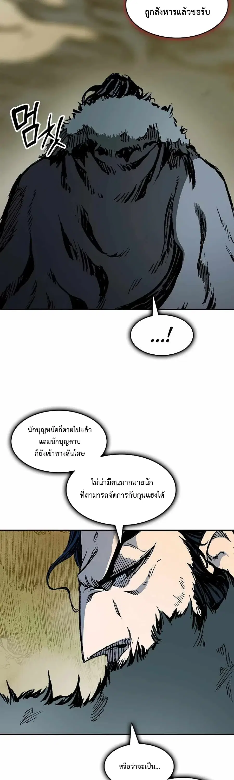 Memoir of the God of War ตอนที่ 208 — หน้า 27 จาก 65