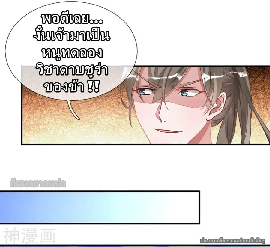 Sky Sword God ตอนที่ 4 — หน้า 12 จาก 24