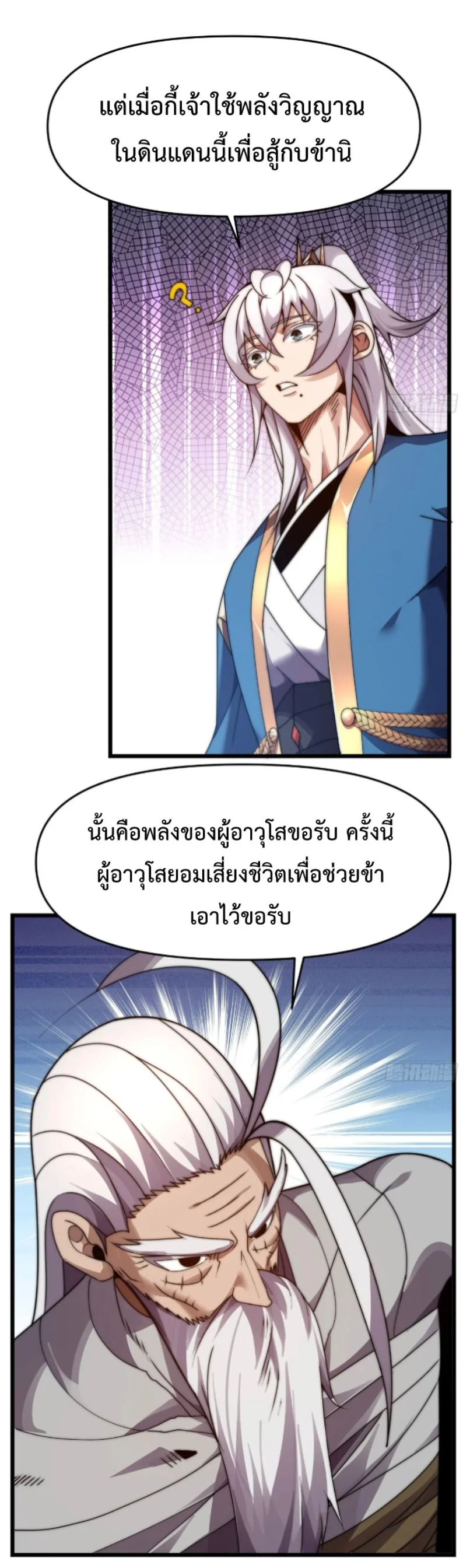 Ten Thousand Years Under Heavenly Tribulation ตอนที่ 11 — หน้า 21 จาก 39