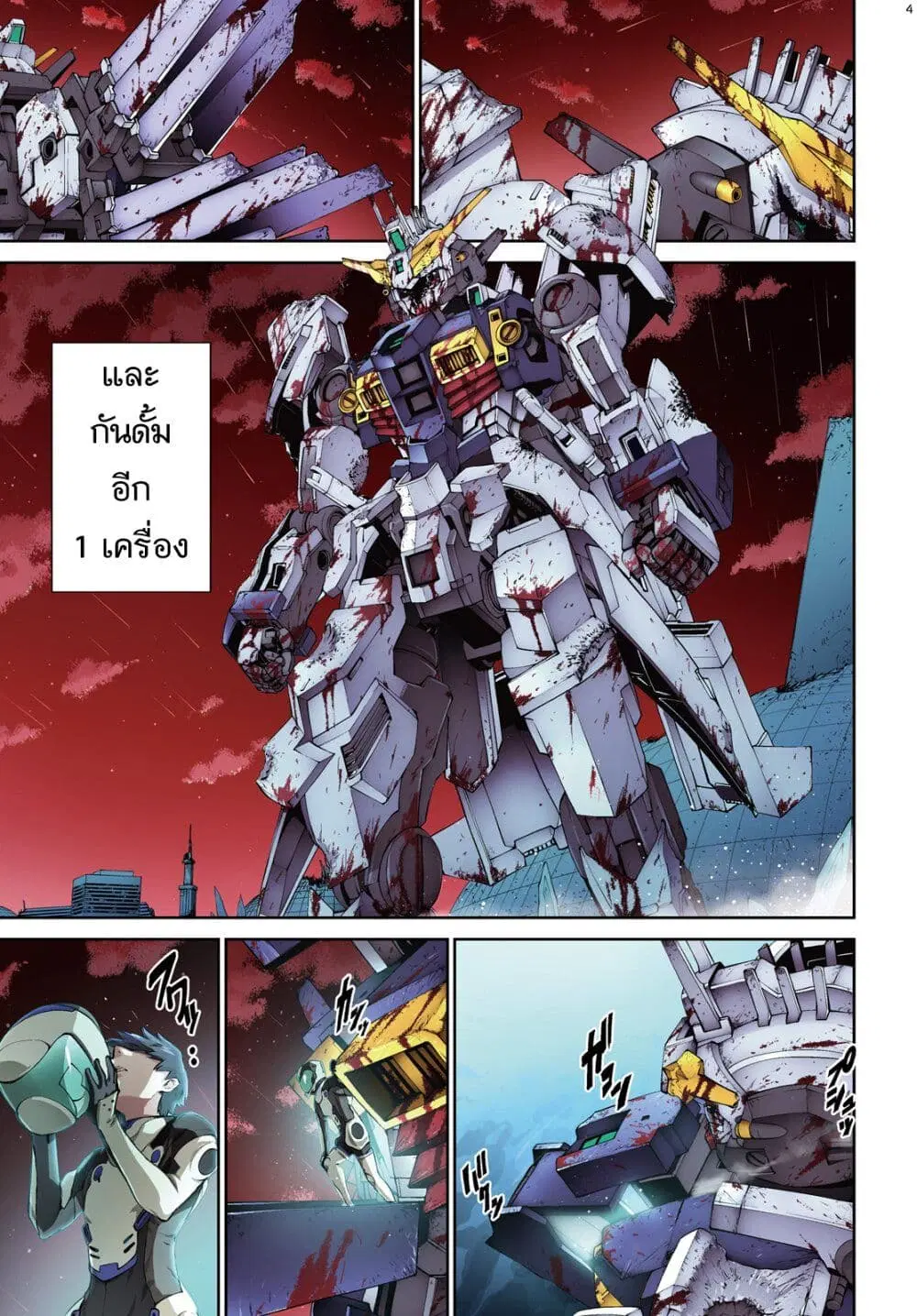 Mobile Suit Gundam Eight ตอนที่ 1 — หน้า 4 จาก 73