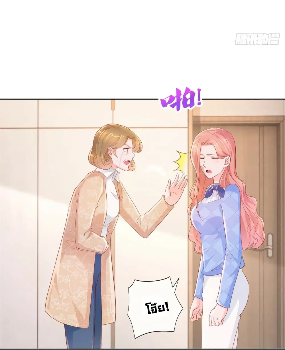 The Lovely Wife And Strange Marriage ตอนที่ 374 — หน้า 17 จาก 34