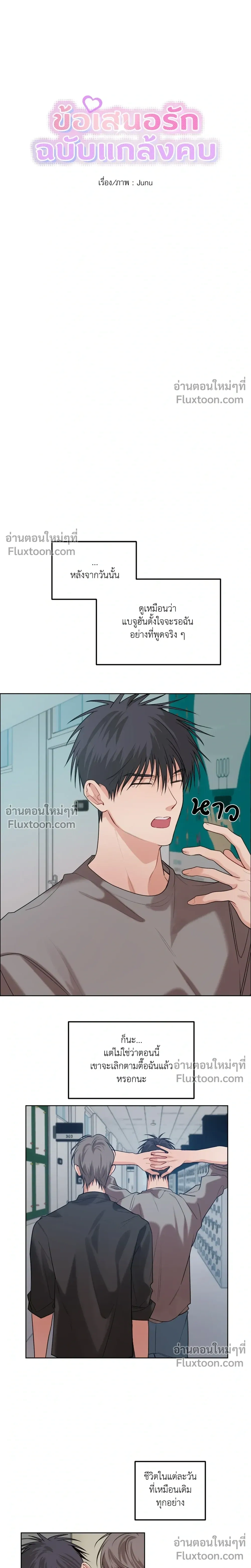 Fake Relationship – ความสัมพันธ์จอมปลอม ตอนที่ 6 — หน้า 7 จาก 22