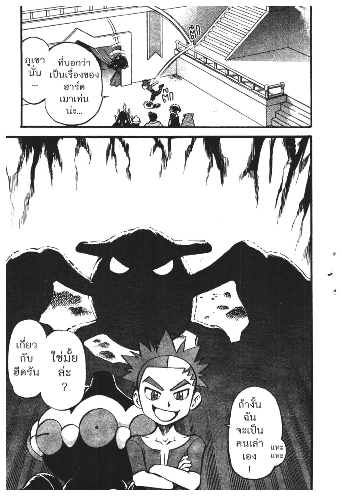 Pokémon ตอนที่ 421 — หน้า 2 จาก 17