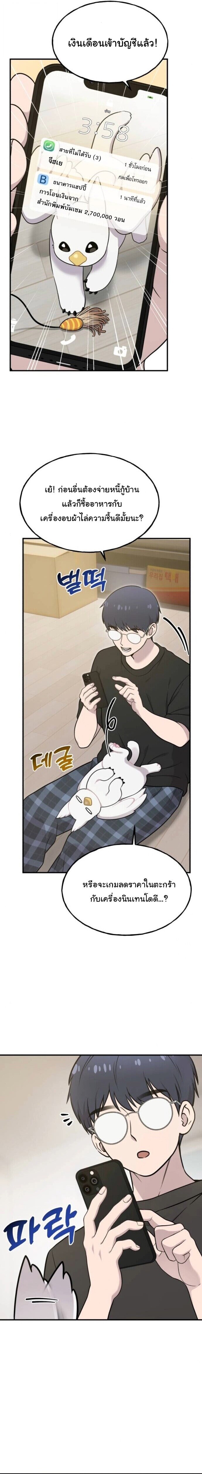 Hello, Griffin the Fluffy Tit! เฮลโหลกริฟฟิน! ตอนที่ 17 — หน้า 9 จาก 24