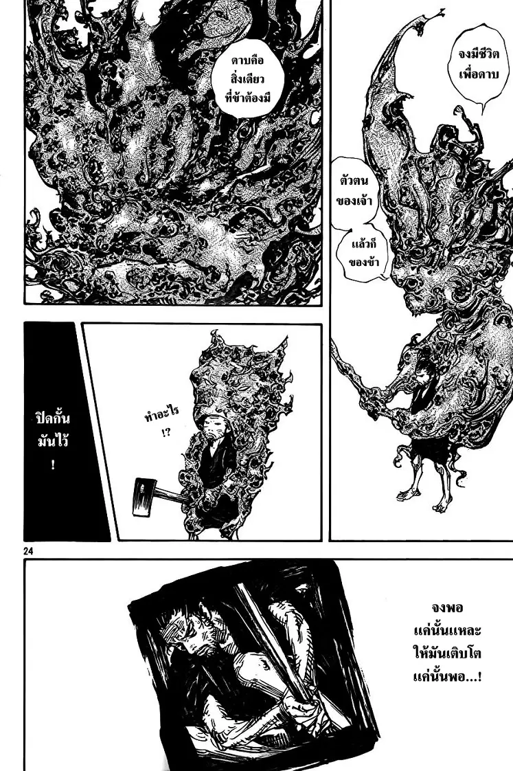 Vagabond ตอนที่ 314 — หน้า 23 จาก 34