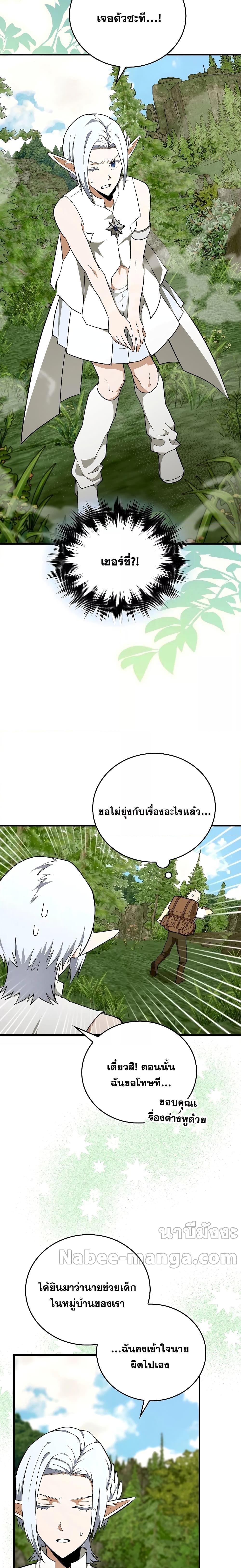 To Hell With Being a Saint, I’m a Doctor ตอนที่ 73 — หน้า 4 จาก 21