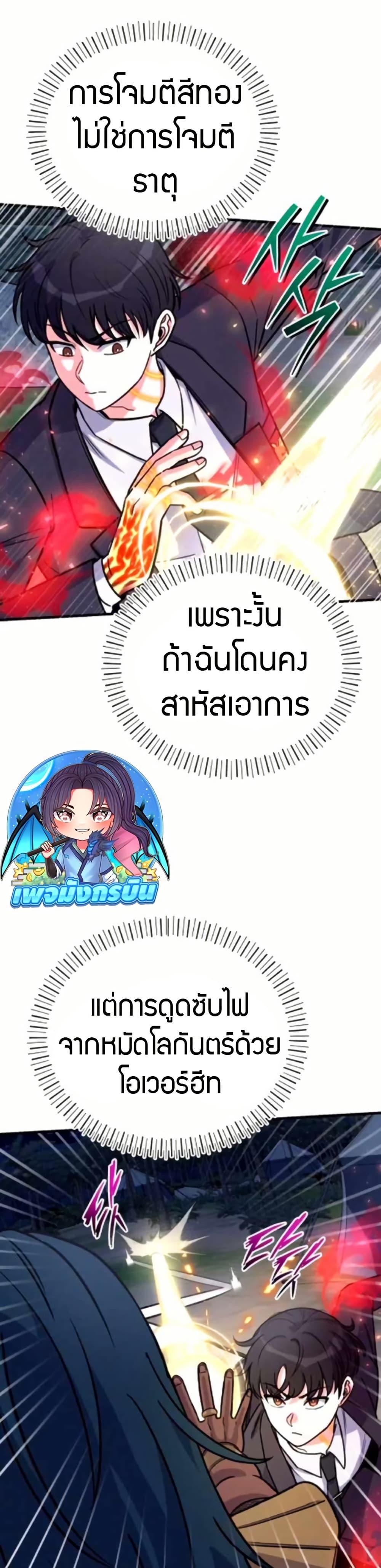 The Support Ate It All เมื่อซัพพอร์ตผู้เก่งกาจ ขอท้าปั้นฮีโร่เหนือลิมิต ตอนที่ 20 — หน้า 30 จาก 40