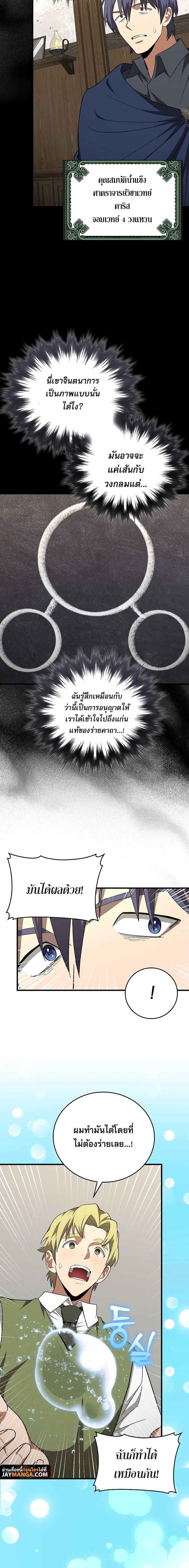 To Hell With Being a Saint, I’m a Doctor ตอนที่ 54 — หน้า 8 จาก 18