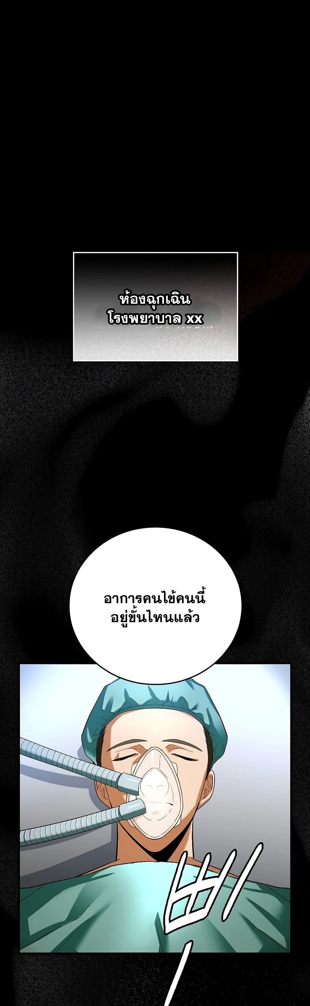 To Hell With Being a Saint, I’m a Doctor ตอนที่ 1 — หน้า 2 จาก 62