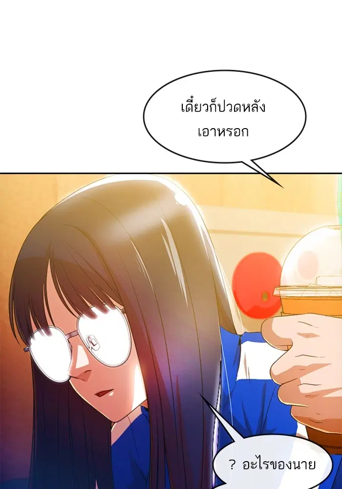 Random Chat ตอนที่ 292 — หน้า 89 จาก 107