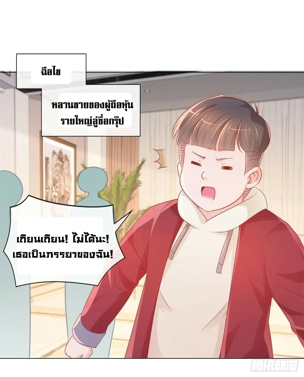 The Lovely Wife And Strange Marriage ตอนที่ 359 — หน้า 26 จาก 39