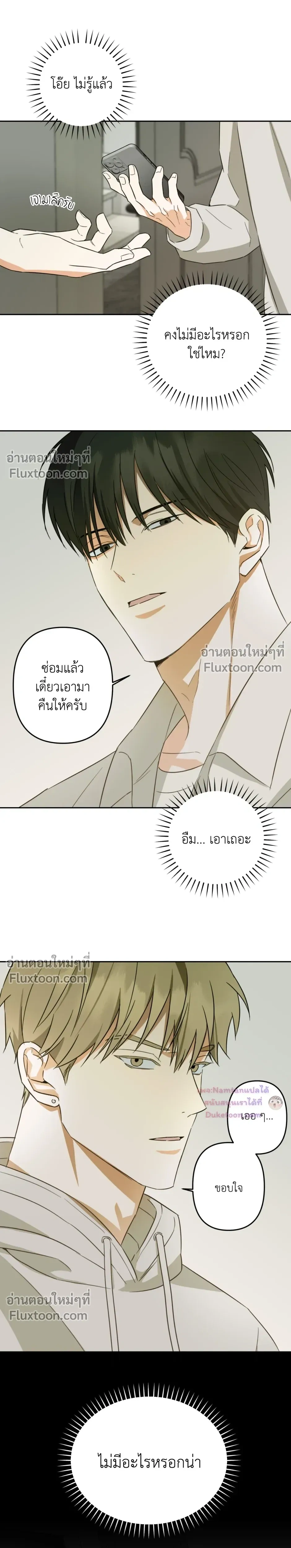 Don’t Dump Me Like Trash – อย่าทิ้งขยะอย่างผมเลยนะครับ ตอนที่ 3 — หน้า 16 จาก 17