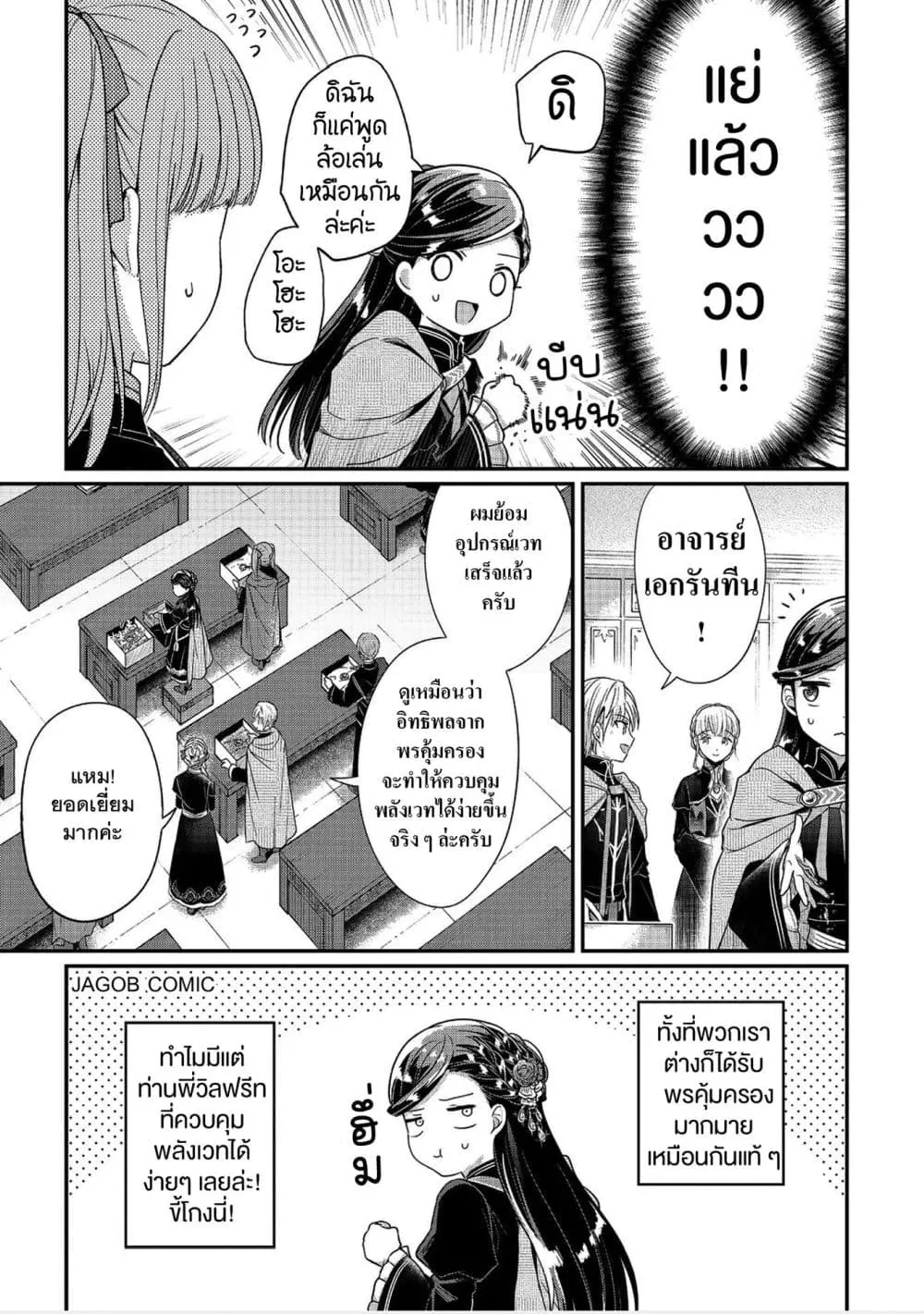 Honzuki no Gekokujou Part 5 ตอนที่ 6 — หน้า 21 จาก 25