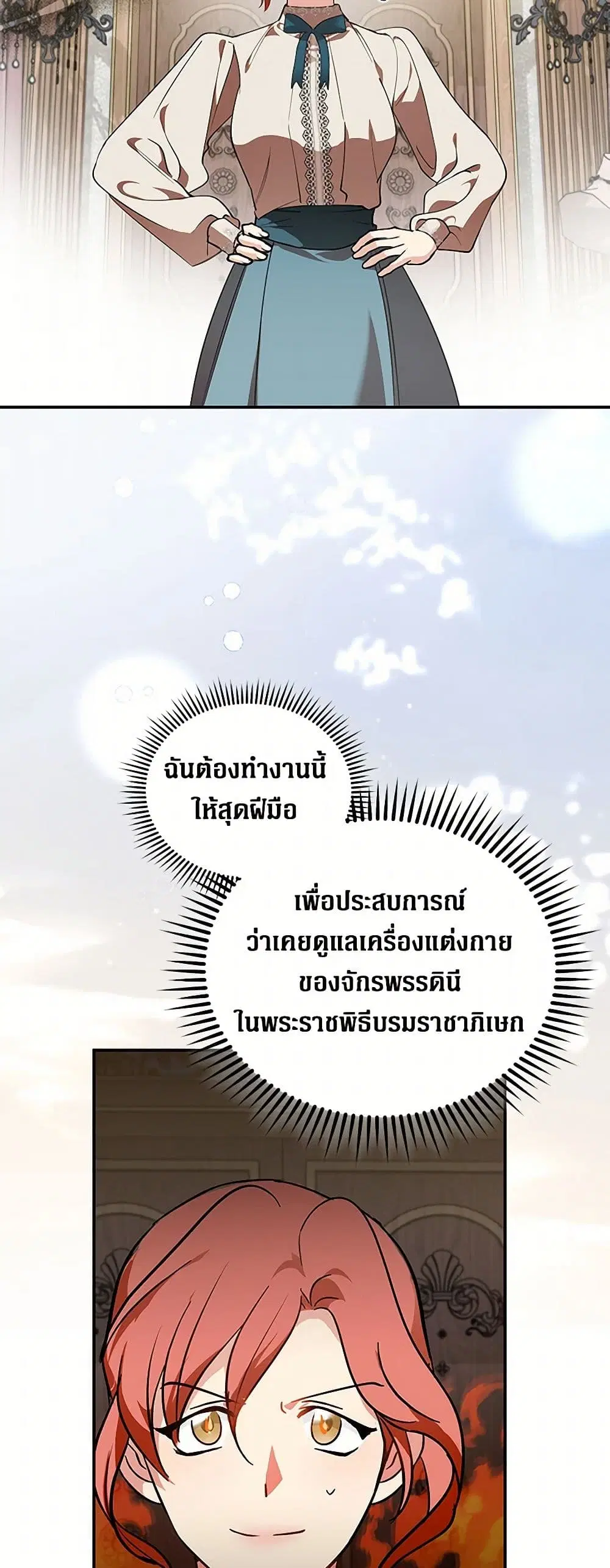 The Villainess Lives Again ตอนที่ 228 — หน้า 14 จาก 42