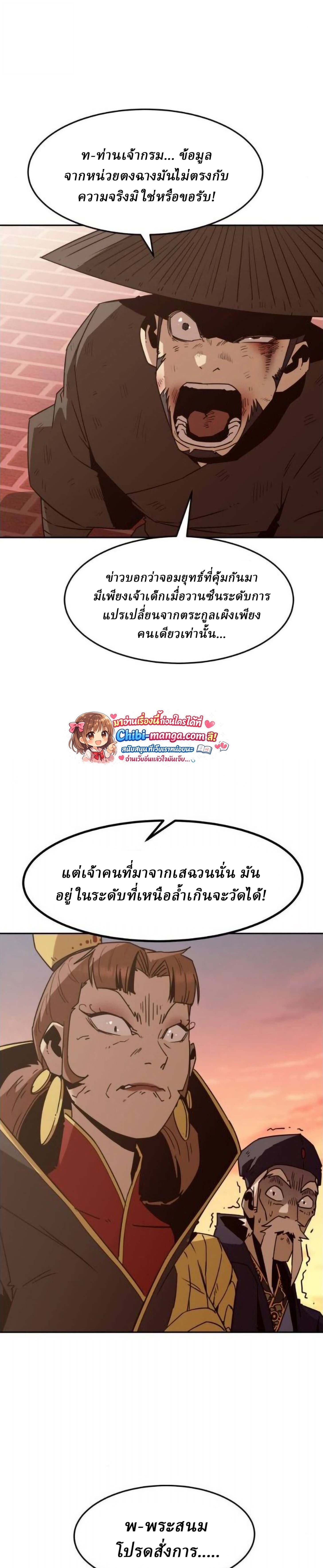 Becoming the Sacheon Dang’s Swordsmaster-Rank Young Lord เส้นทางแห่งดาบ ตอนที่ 113 — หน้า 33 จาก 44