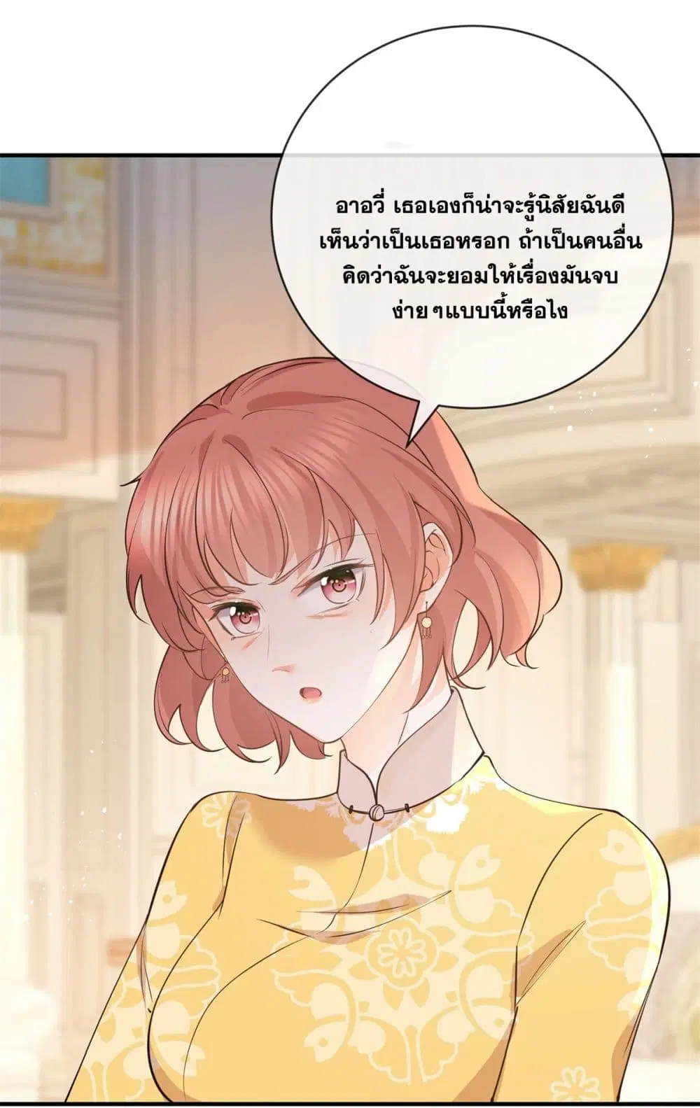 The Lovely Wife And Strange Marriage ตอนที่ 400 — หน้า 10 จาก 43
