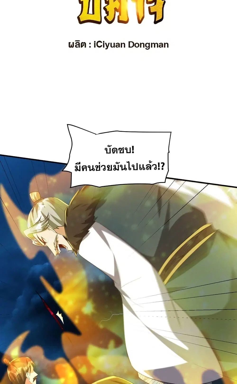 Rise of The Demon King ตอนที่ 298 — หน้า 2 จาก 40