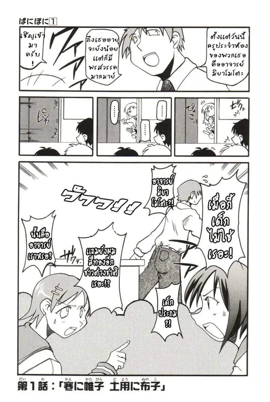 Pani Poni ตอนที่ 1 — หน้า 6 จาก 10