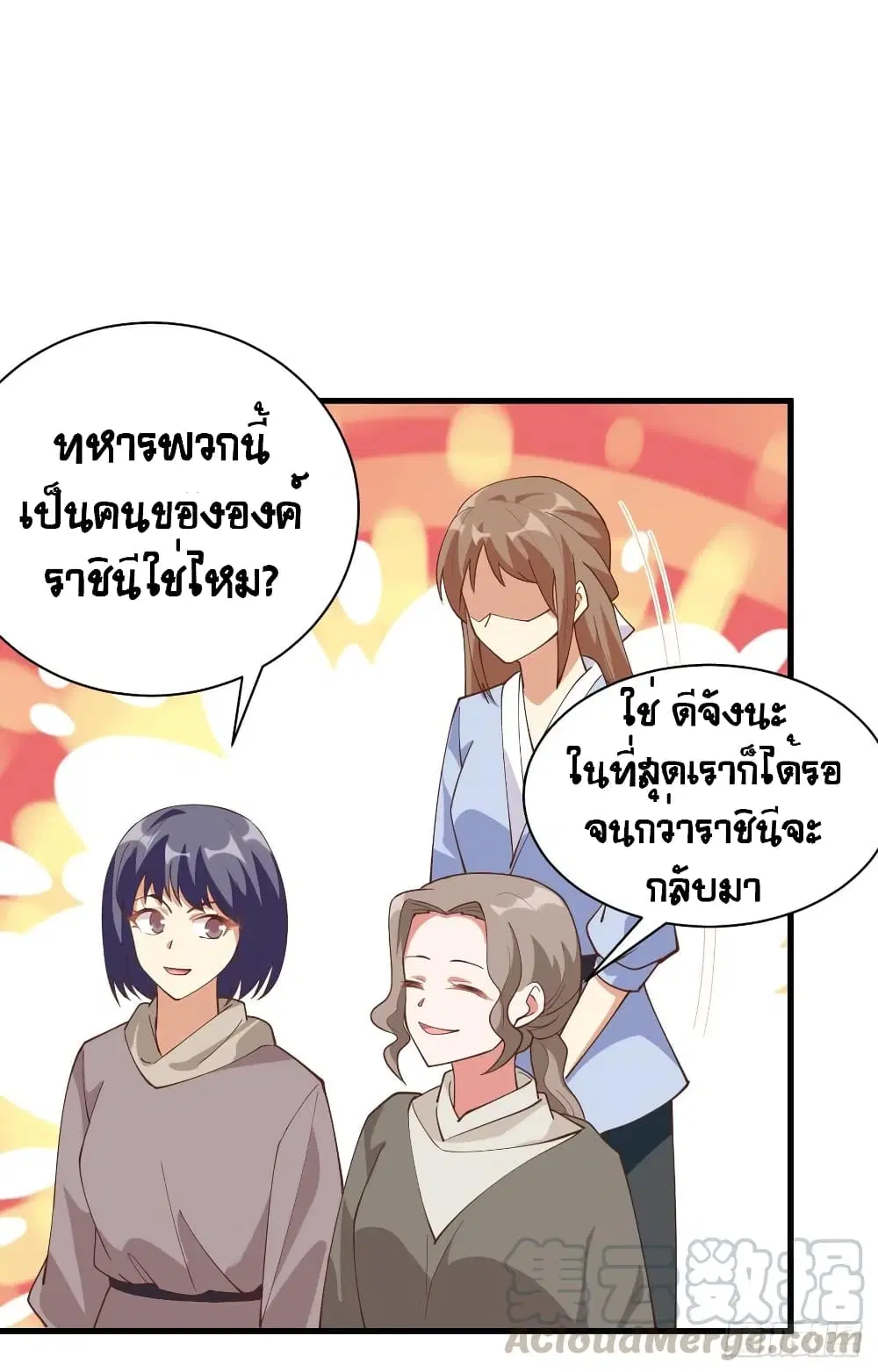 Starting From Today I’ll Work As A City Lord ตอนที่ 301 — หน้า 38 จาก 45