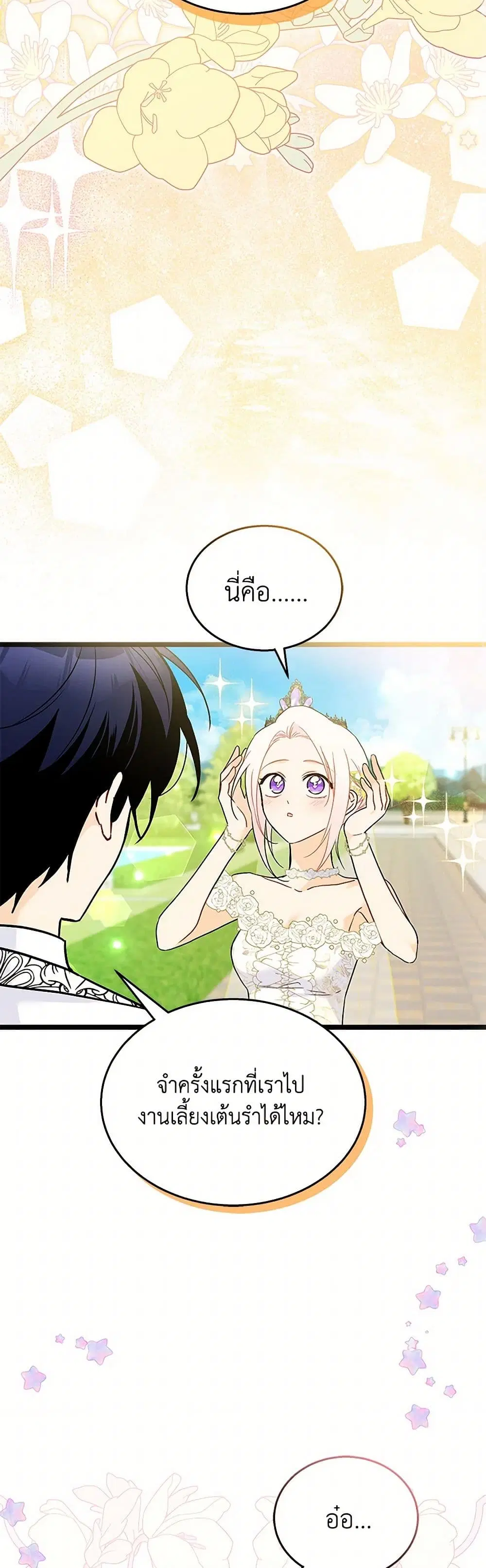 The Symbiotic Relationship Between a Panther and a Rabbit ตอนที่ 170 — หน้า 26 จาก 36
