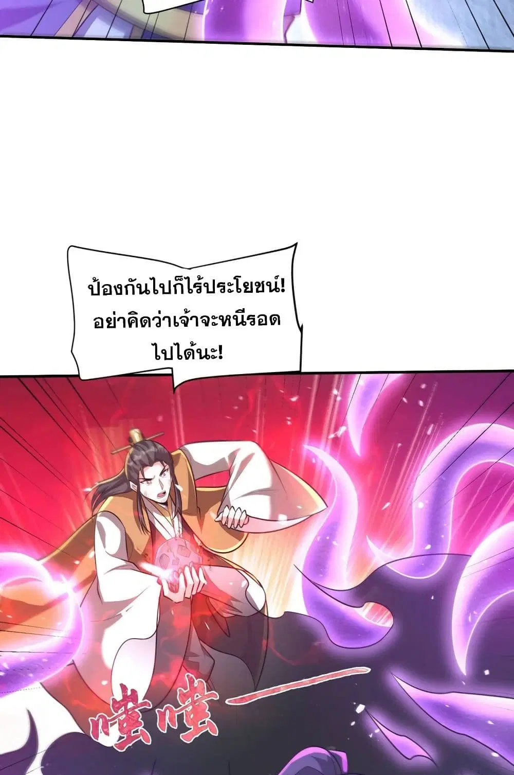 Rise of The Demon King ตอนที่ 326 — หน้า 29 จาก 41