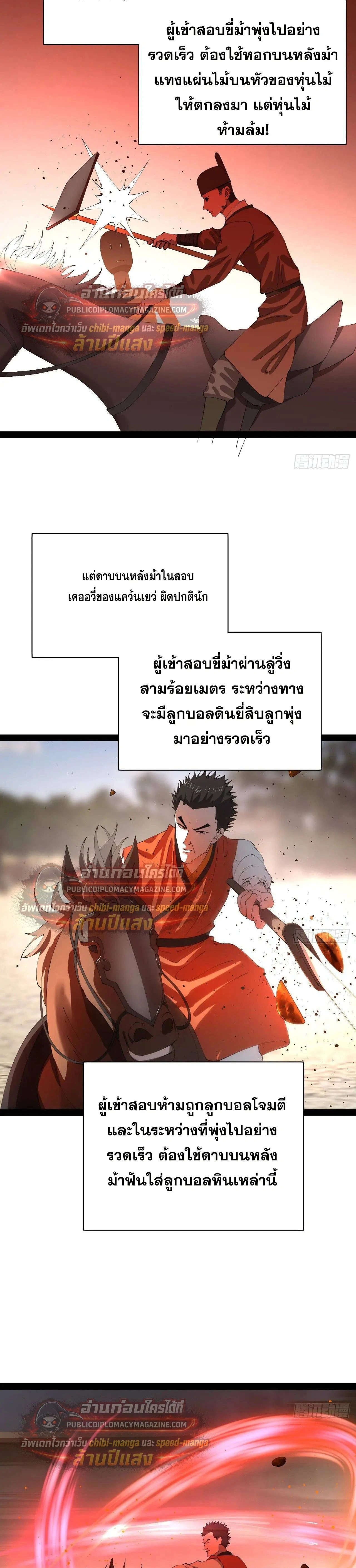 The Strongest Son-in-Law in History – ลูกเขยที่แกร่งสุดในปฐพี ตอนที่ 330 — หน้า 10 จาก 24