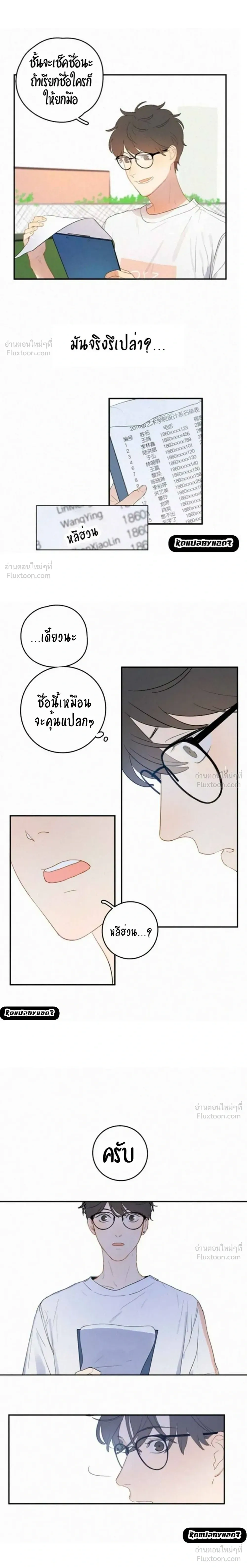 Here U Are – ฮียร์ ยู อาร์ ตอนที่ 3 — หน้า 6 จาก 7