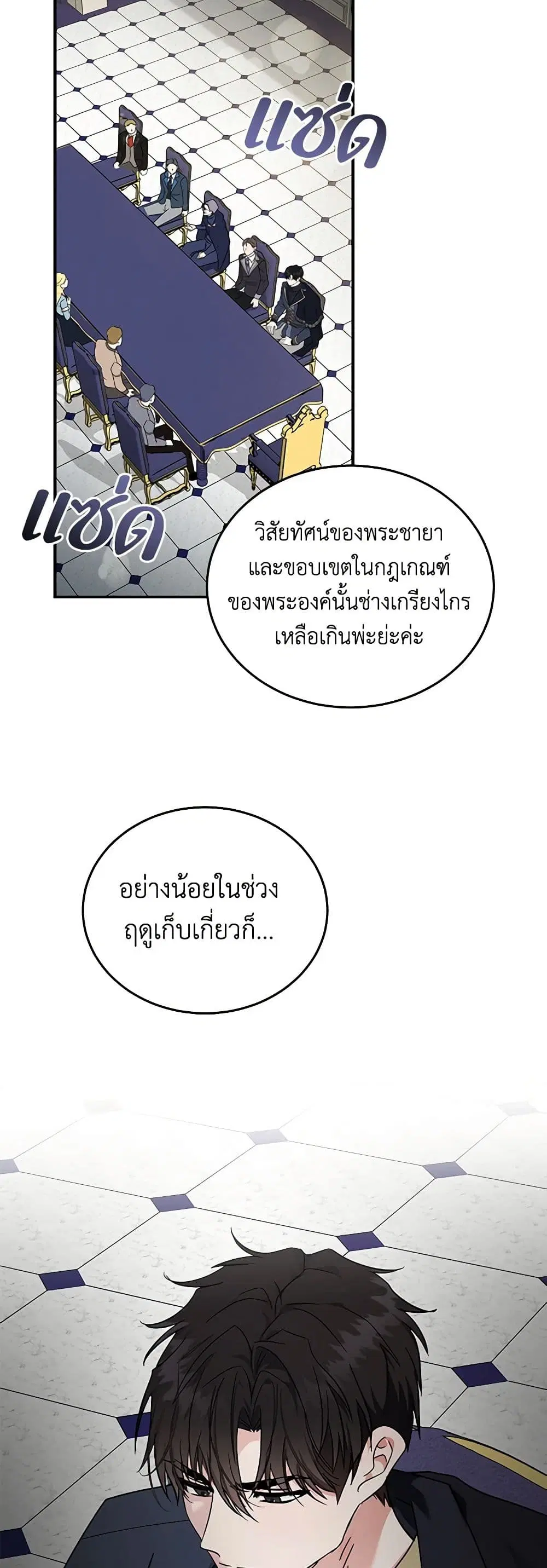 The Villainess Lives Again ตอนที่ 199 — หน้า 3 จาก 42