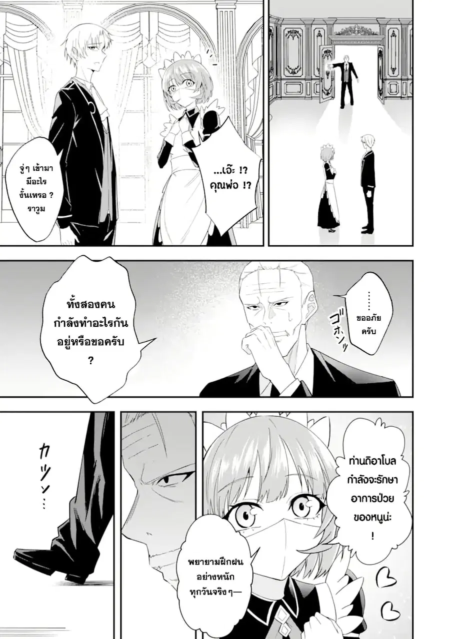 Shokei Flag no Akuyaku Kizoku ni Tensei Shita ga, Shinitakunai node Yami Mahou o Kiwamete Heroine-tachi o Sukuimasu ตอนที่ 2 — หน้า 7 จาก 33