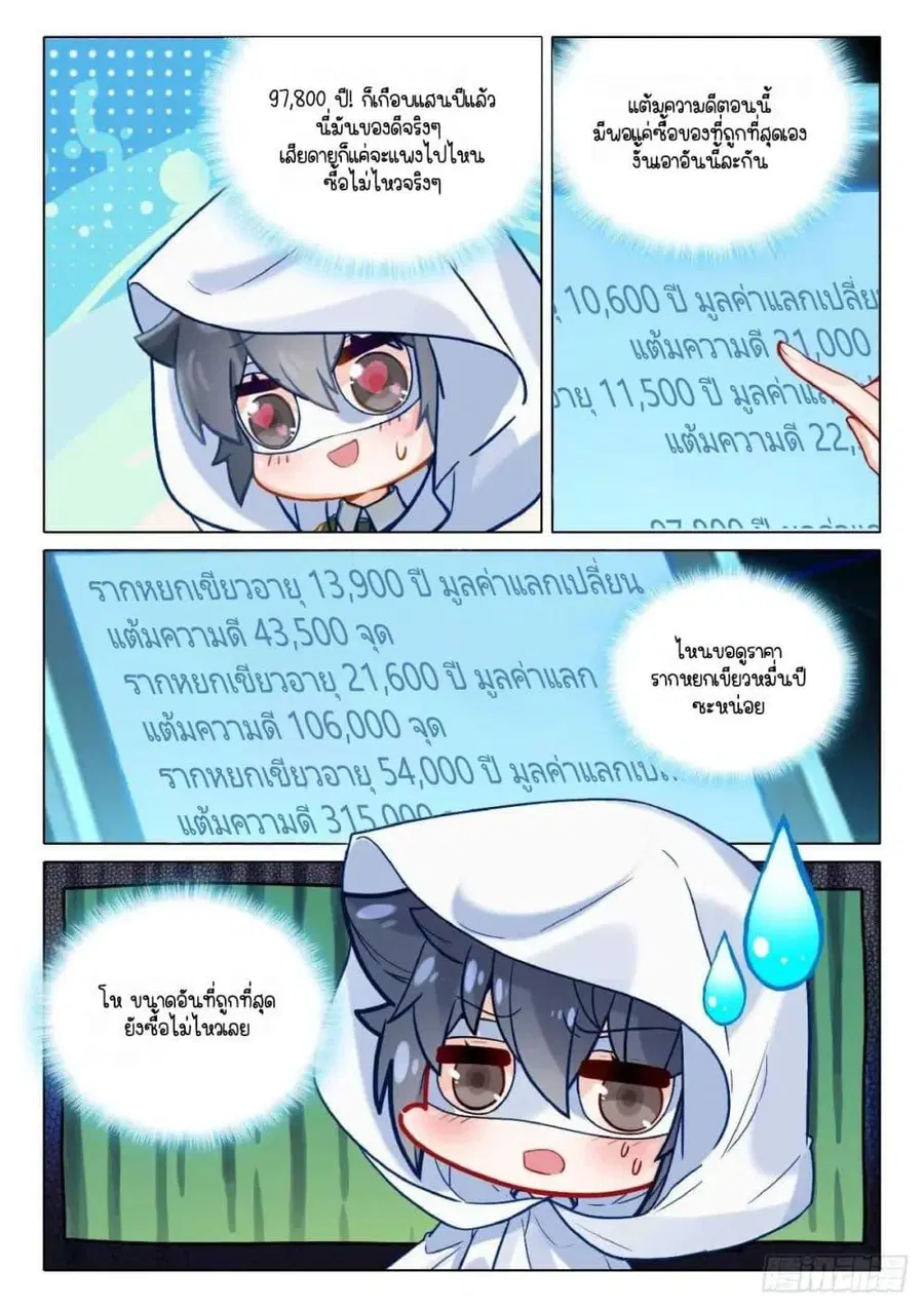 Douluo Dalu 3 Longwang Chuanshuo ตอนที่ 349 — หน้า 4 จาก 17
