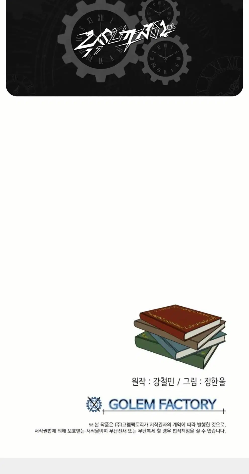 Reader ตอนที่ 161 — หน้า 43 จาก 43