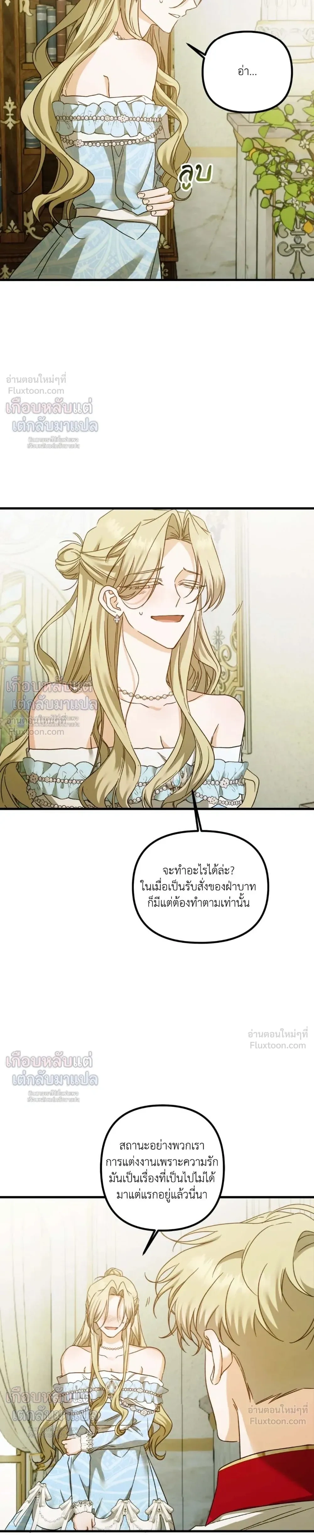 My Childhood Friend Opposes the Wedding – เพื่อนสมัยเด็กขอค้านงานแต่งครั้งนี้ ตอนที่ 5 — หน้า 23 จาก 27