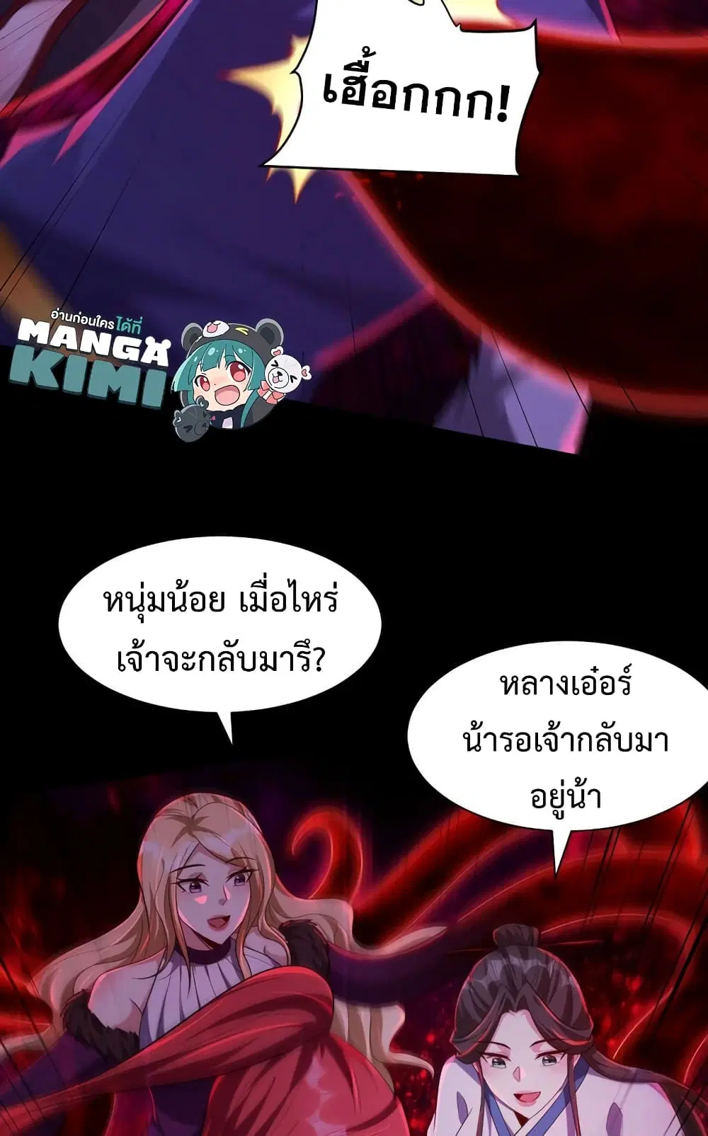 Rise of The Demon King ตอนที่ 308 — หน้า 9 จาก 34