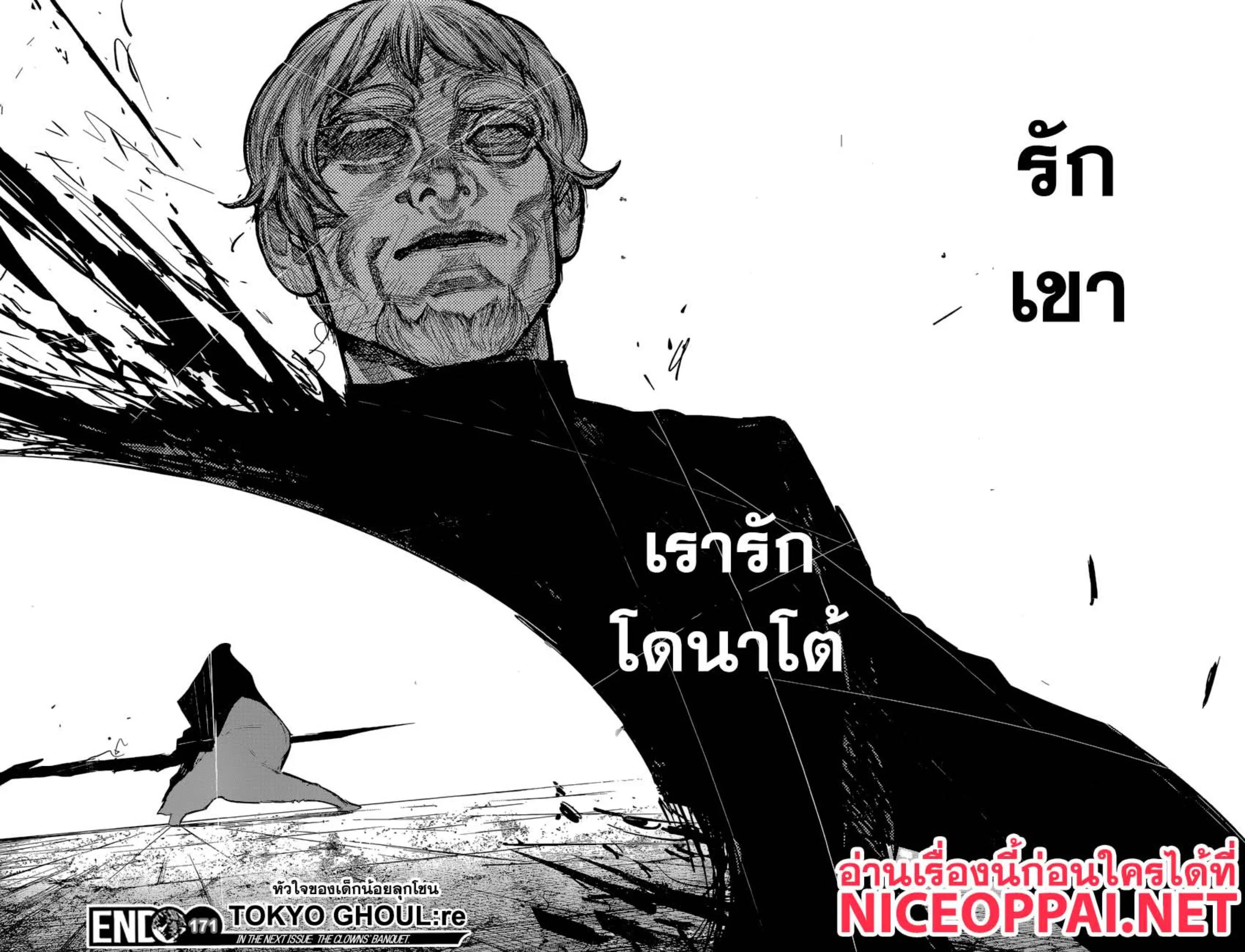Tokyo Ghoul:re ตอนที่ 171 — หน้า 18 จาก 18