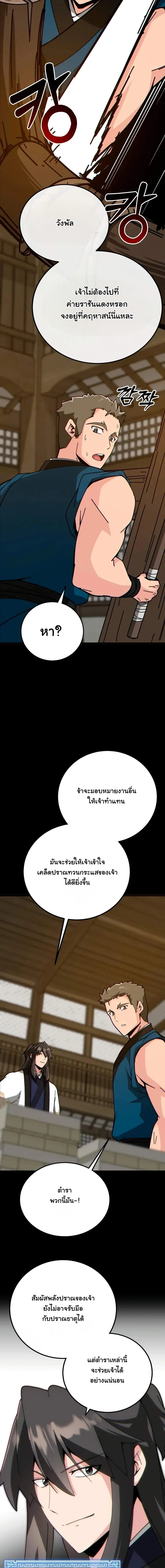 Initializing the Sect System ปฐมบทแห่งระบบสำนัก ตอนที่ 37 — หน้า 7 จาก 28