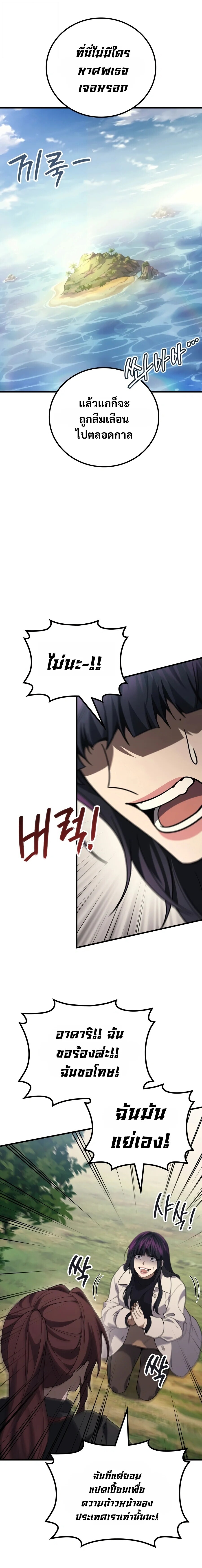 The Martial God Who Regressed Back to Level 2 ตอนที่ 120 — หน้า 16 จาก 27