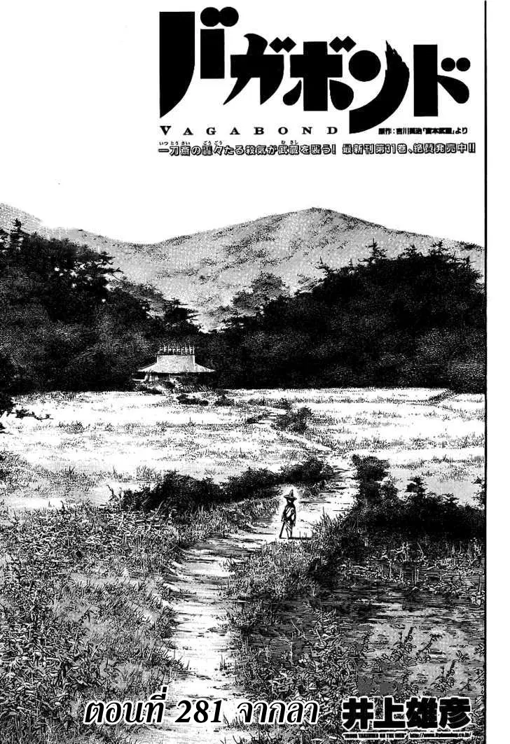 Vagabond ตอนที่ 281 — หน้า 1 จาก 19