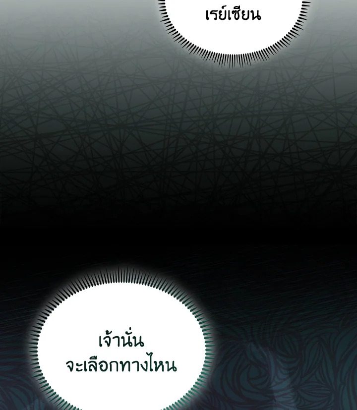Fallen House Ardan ตอนที่ 88 — หน้า 117 จาก 120