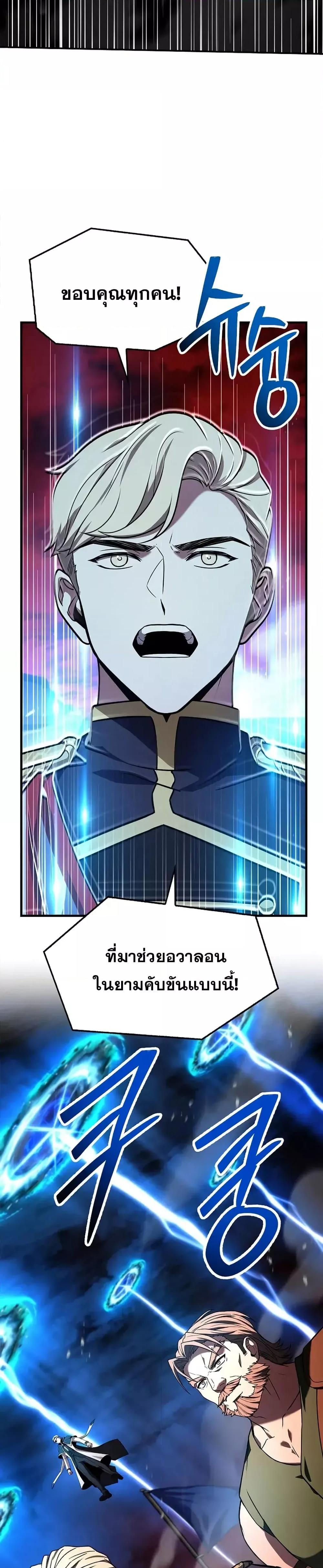 Return of The Unrivaled Spear Knight ตอนที่ 174 — หน้า 15 จาก 52