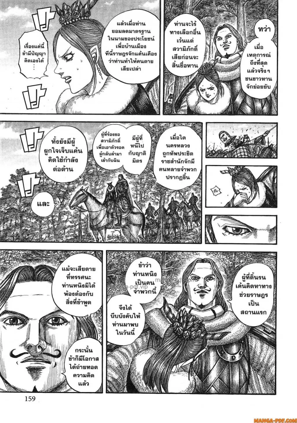 Kingdom ตอนที่ 820 — หน้า 16 จาก 21
