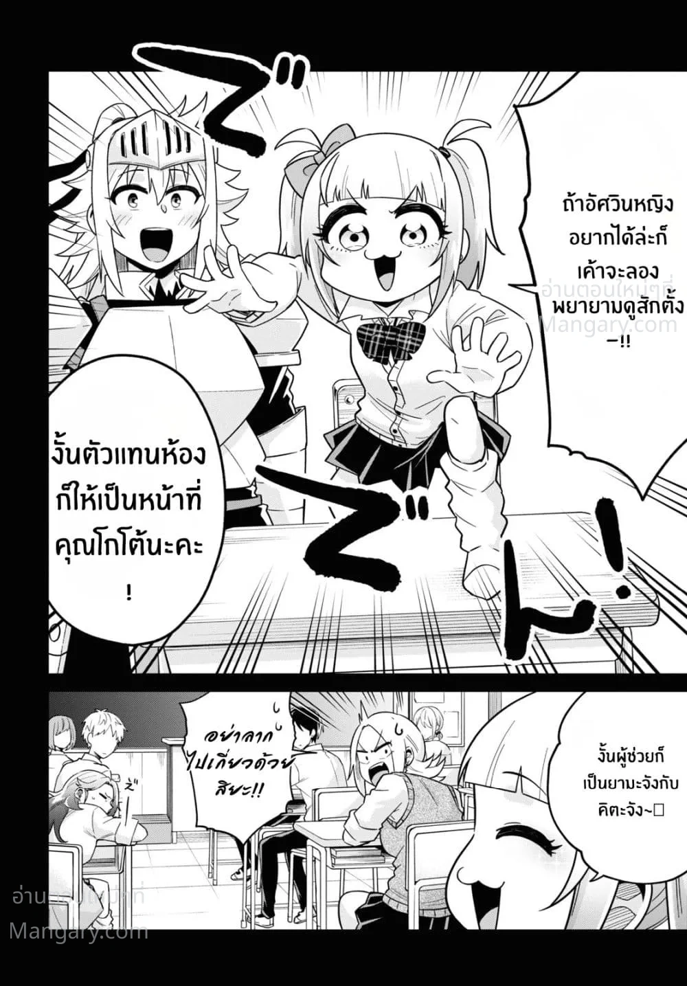Gal to Onna Kishi ตอนที่ 13 — หน้า 6 จาก 35