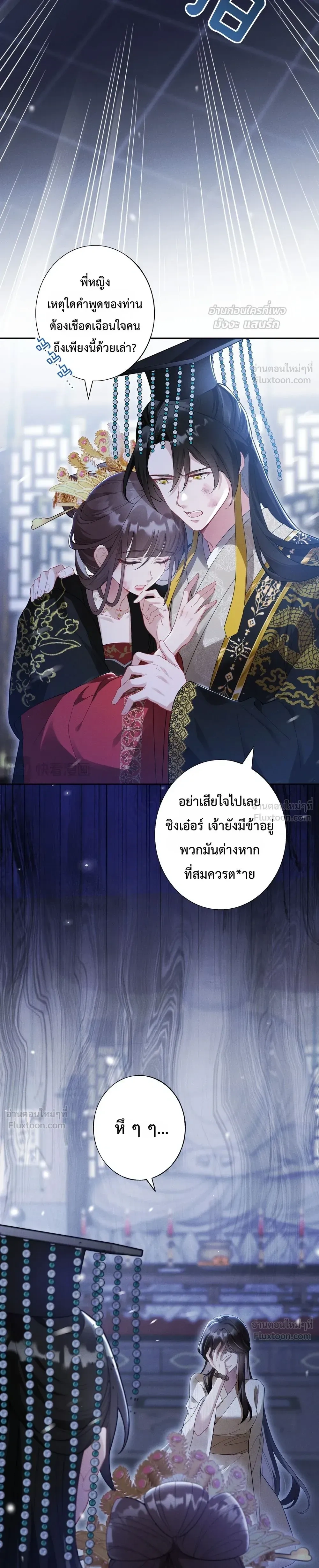 I Decide the Emperor’s Fate – ข้าคือผู้ตัดสินชะตาจักรพรรดิ ตอนที่ 1 — หน้า 11 จาก 37